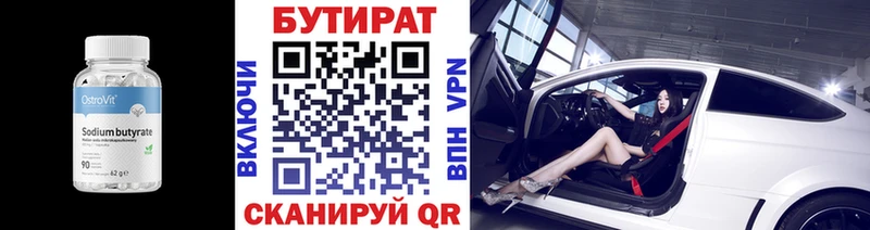 БУТИРАТ 99% Верея
